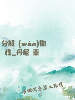 分解萬(wàn)物給屬性