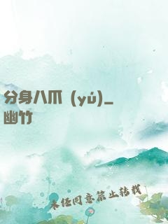 分身八爪魚(yú)