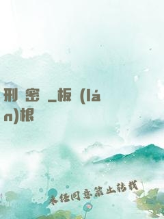 刑兇密碼