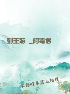 列王游戲
