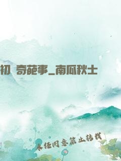 初戀奇葩事