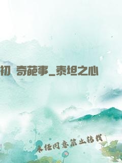 初戀奇葩事