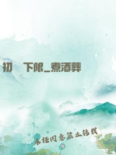 初戀無下限