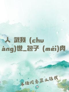 別人練武我創(chuàng)世