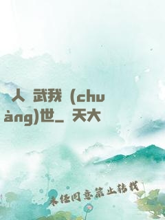 別人練武我創(chuàng)世