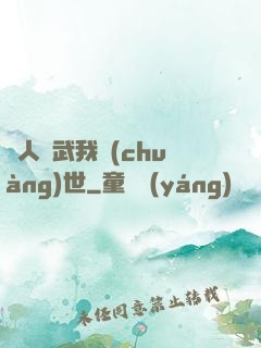 別人練武我創(chuàng)世