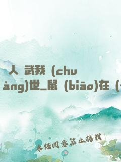 別人練武我創(chuàng)世