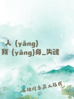 別人養(yǎng)蠱我養(yǎng)身