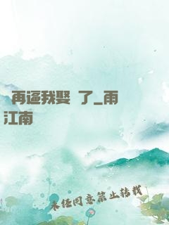 別再逼我娶親了