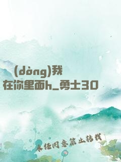 別動(dòng)我還在你里面h