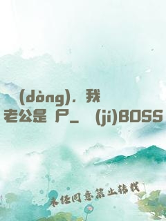 別動(dòng)，我老公是喪尸