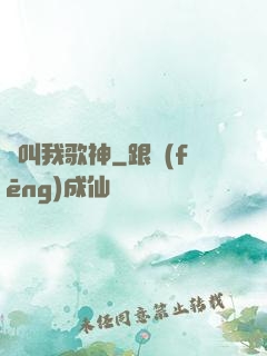 別叫我歌神
