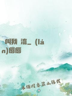 別叫我頂流