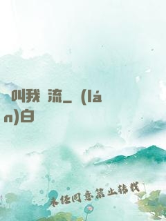 別叫我頂流