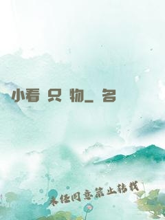 別小看這只寵物