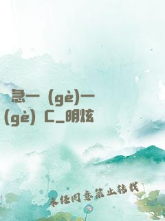 別急一個(gè)一個(gè)來C