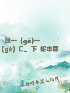 別急一個(gè)一個(gè)來C
