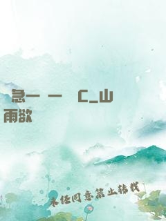 別急一個一個來C