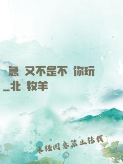 別急媽又不是不給你玩