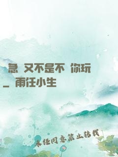 別急媽又不是不給你玩