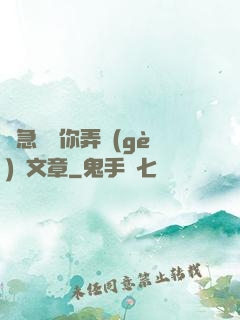 別急媽讓你弄個(gè)夠文章
