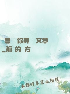 別急媽讓你弄個夠文章