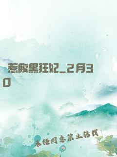 別惹腹黑狂妃