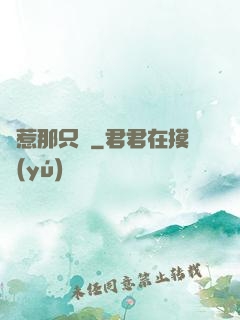 別惹那只龜
