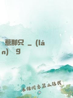 別惹那只龜