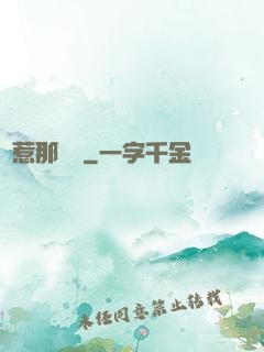 別惹那條龍