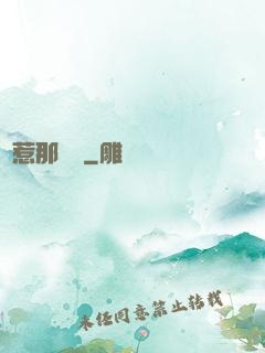 別惹那條龍
