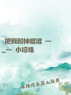 別把我和神棍混為一談