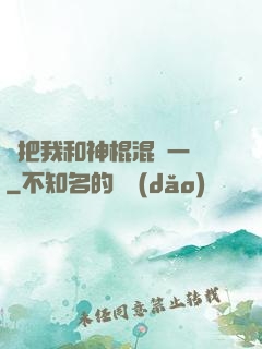 別把我和神棍混為一談