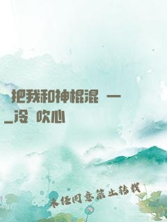 別把我和神棍混為一談