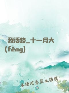 別擋我活路