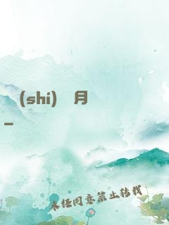 別時(shí)魚見月