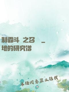 制霸斗羅之召喚師
