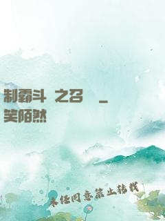 制霸斗羅之召喚師