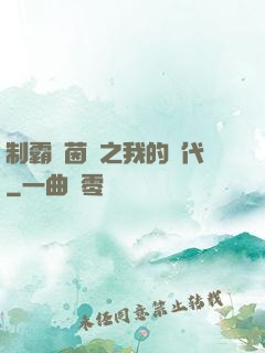 制霸綠茵場之我的時代