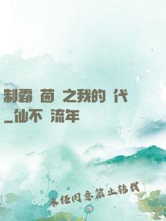 制霸綠茵場之我的時代