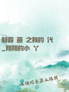 制霸綠茵場之我的時代