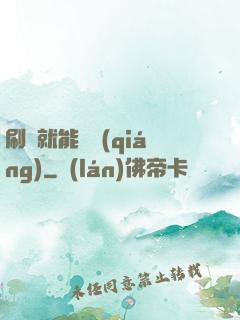 刷劇就能變強(qiáng)