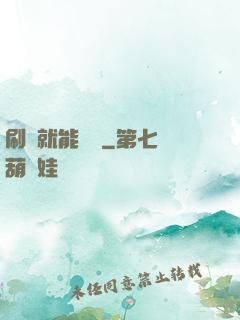 刷劇就能變強