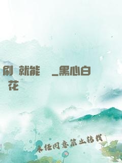 刷劇就能變強