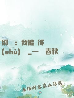 刷視頻：我能獲得無數(shù)獎勵