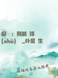 刷視頻：我能獲得無數(shù)獎勵