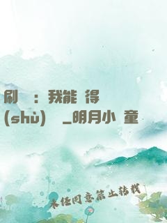 刷視頻：我能獲得無數(shù)獎勵
