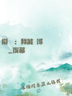 刷視頻：我能獲得無數獎勵