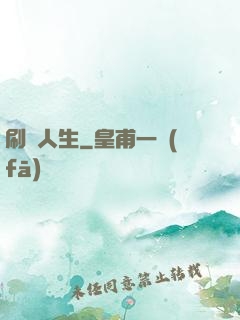 刷錢人生