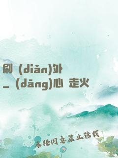 刷點(diǎn)外掛